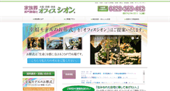 Desktop Screenshot of office-sion.jp